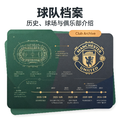 球队档案
