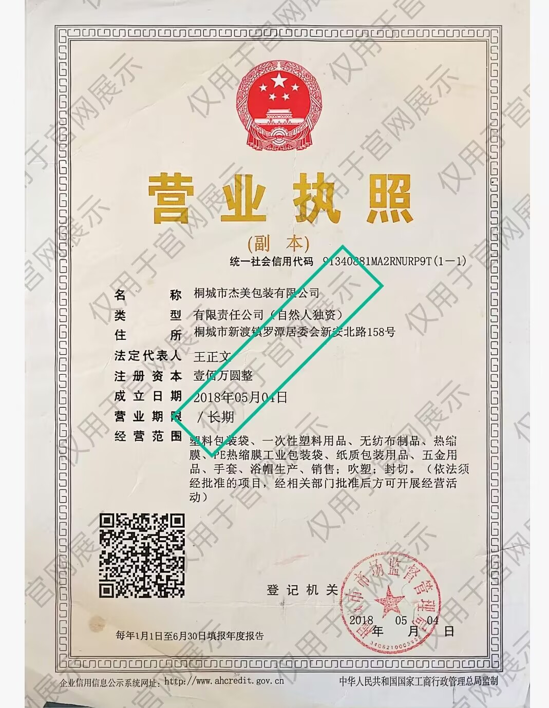 营业执照