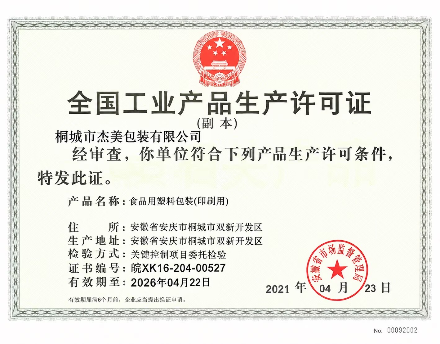 生产许可